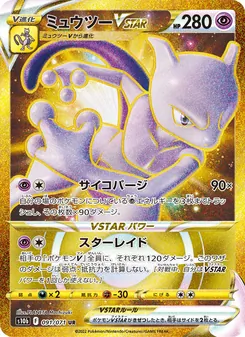 Mewtwo V ASTRO · PLANETA Mochizuki · Pokémon GO