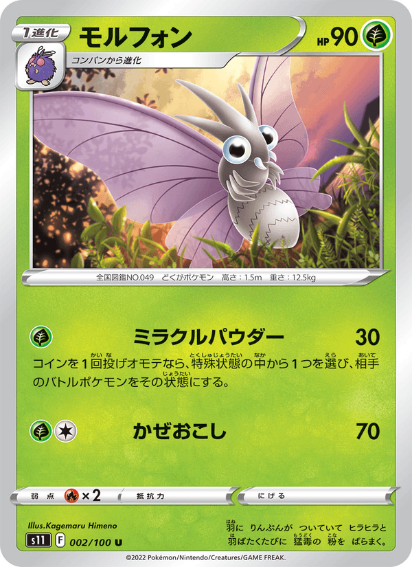 Carta Pokémon モルフォン 002