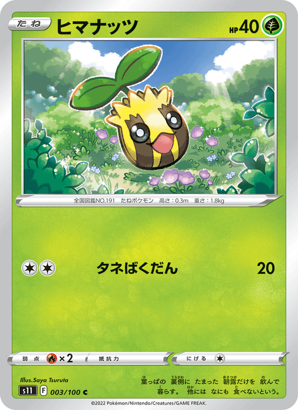 Carta Pokémon ヒマナッツ 003