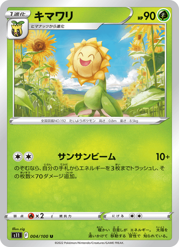 Carta Pokémon キマワリ 004