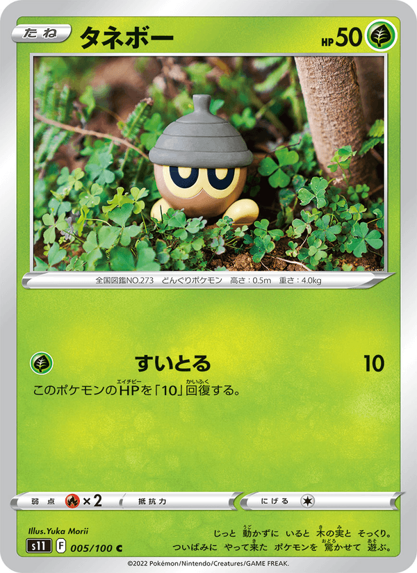 Carta Pokémon タネボー 005