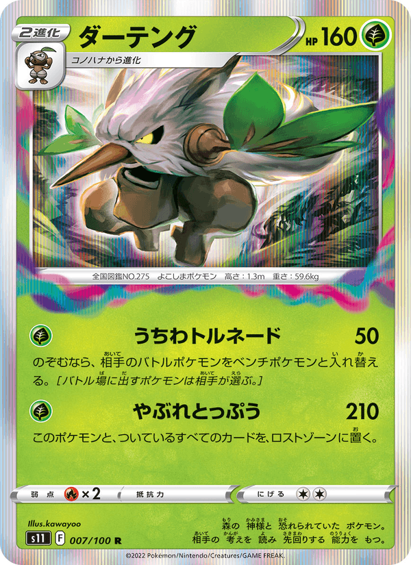 Carta Pokémon ダーテング 007