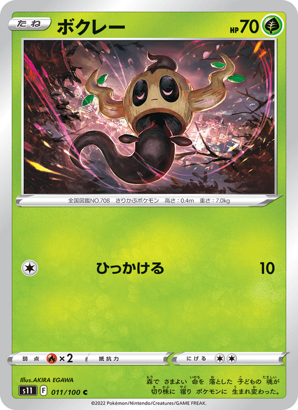 Carta Pokémon ボクレー 011