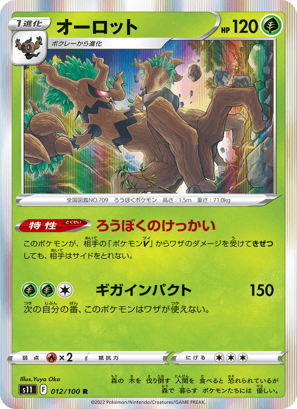 Carta Pokémon オーロット 012