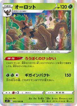 オーロット