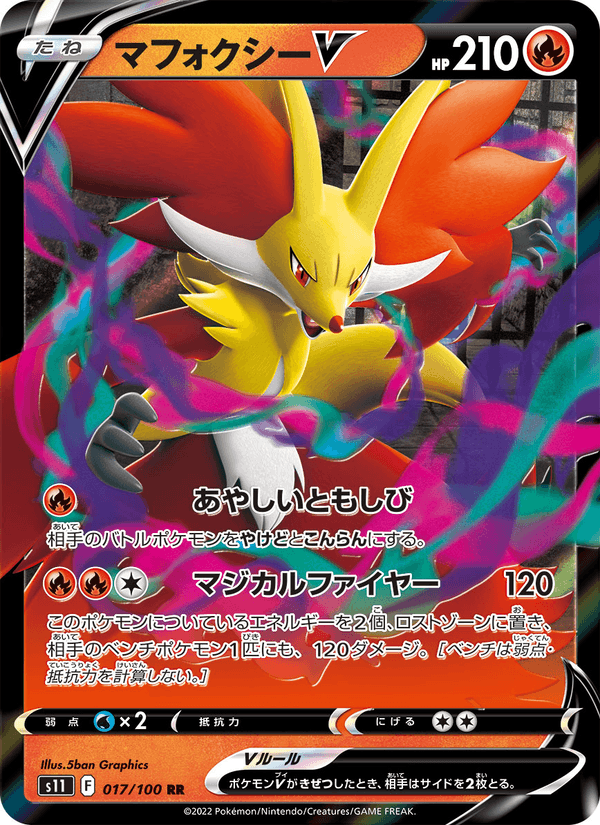 Carta Pokémon マフォクシーV