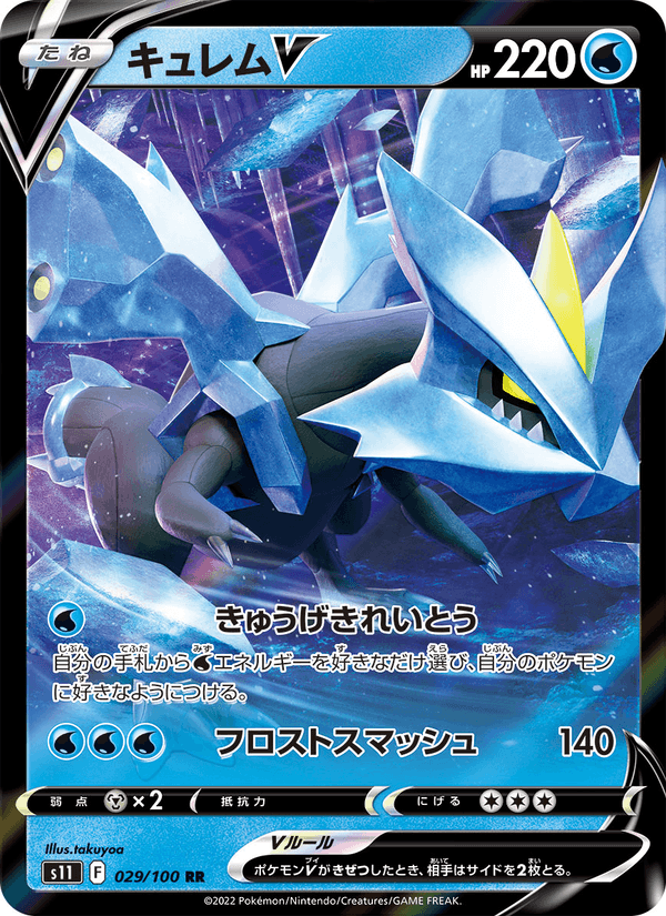 Carta Pokémon キュレムV