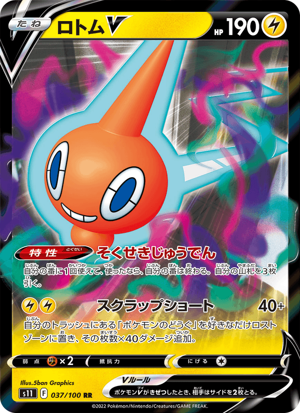 Carta Pokémon ロトムV