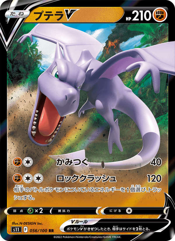 Carta Pokémon プテラV