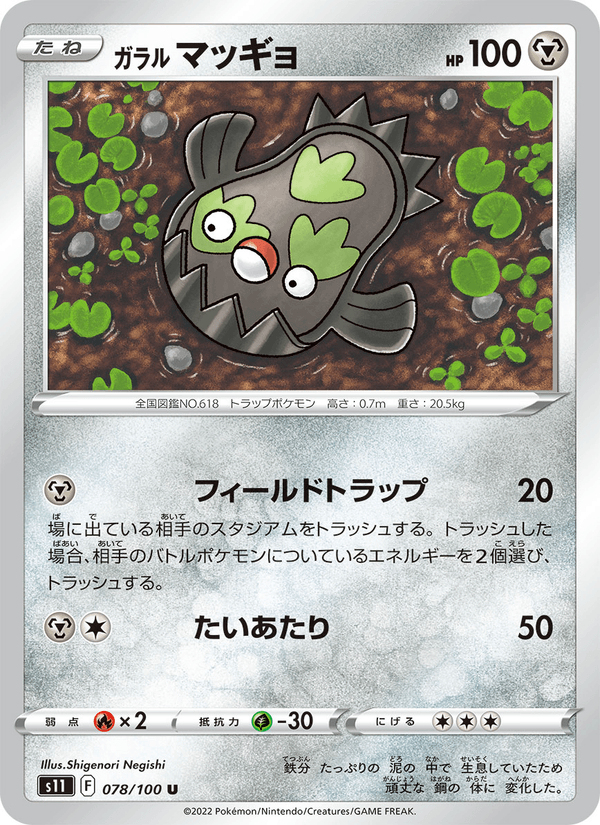 ガラル マッギョ