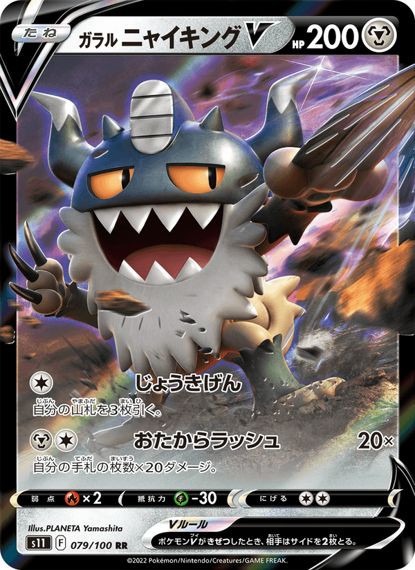 Carta Pokémon ガラル ニャイキングV