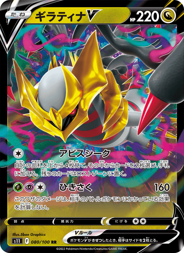 Carta Pokémon ギラティナV