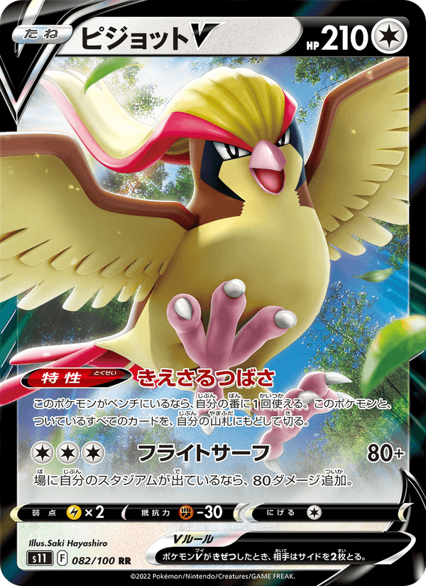 Carta Pokémon ピジョットV
