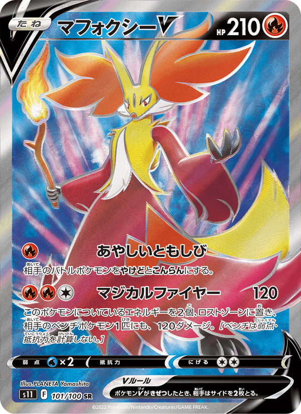 Carta Pokémon マフォクシーV