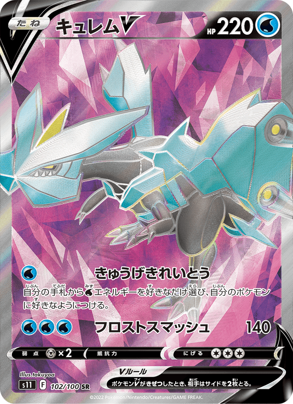 Carta Pokémon キュレムV