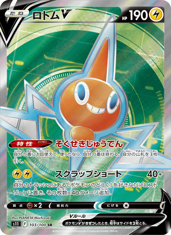 Carta Pokémon ロトムV