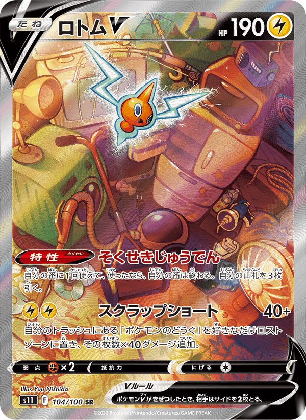 Carta Pokémon ロトムV
