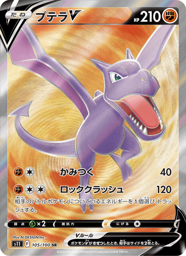 Carta Pokémon プテラV