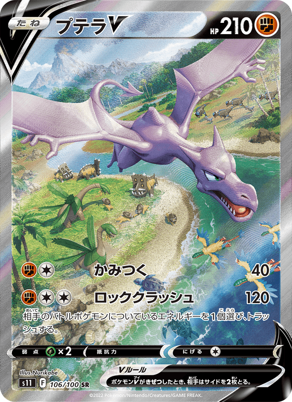 Carta Pokémon プテラV