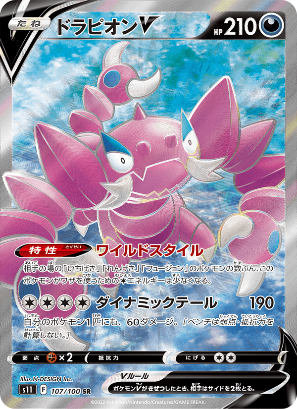 Carta Pokémon ドラピオンV