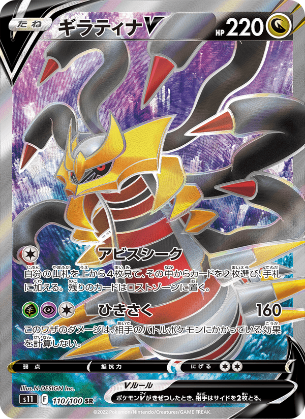 Carta Pokémon ギラティナV