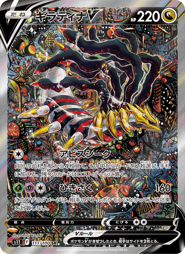 Carta Pokémon ギラティナV