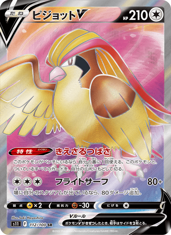 Carta Pokémon ピジョットV