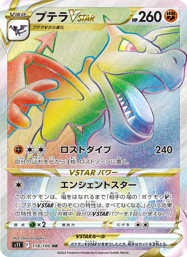Aerodactyl VSTAR