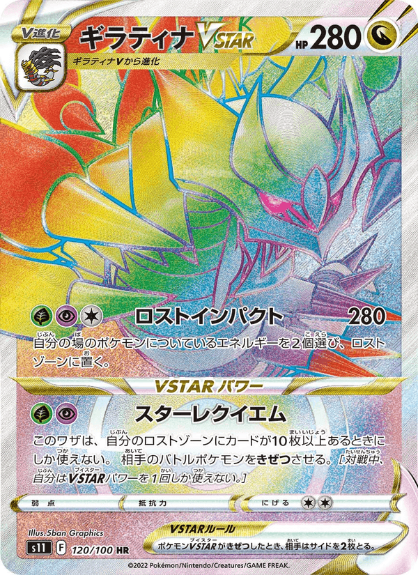 Carta Pokémon ギラティナVSTAR 120