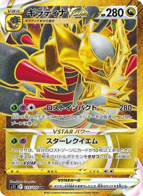 Giratina VSTAR