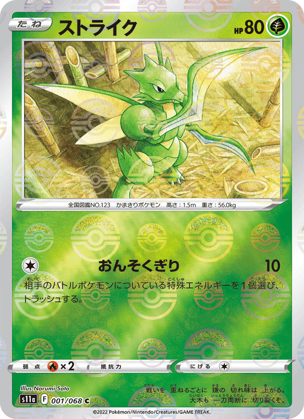 Carta Pokémon ストライク 001