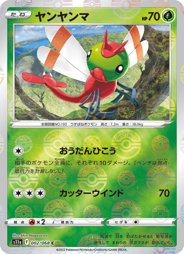 Carta Pokémon ヤンヤンマ 002