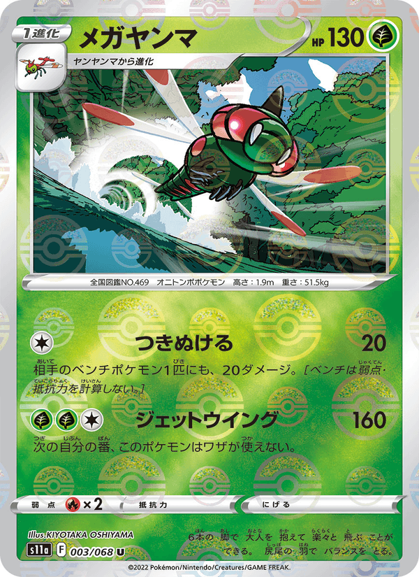 Carta Pokémon メガヤンマ 003