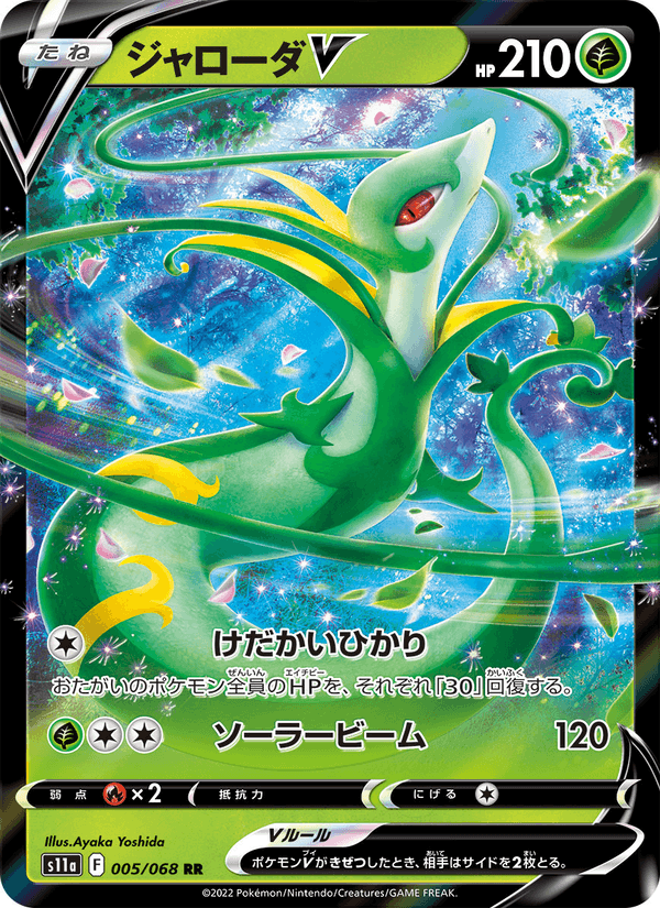 Carta Pokémon ジャローダV