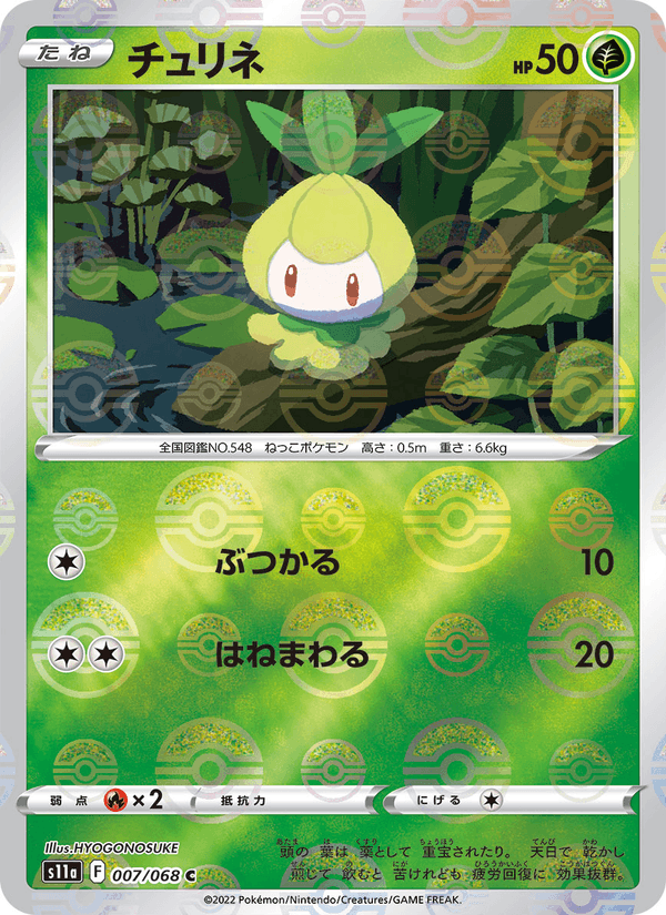 Carta Pokémon チュリネ 007