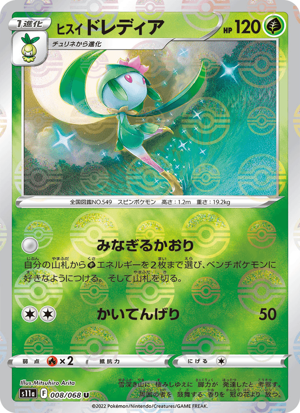 Carta Pokémon ヒスイ ドレディア 008