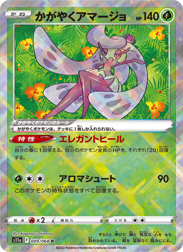 Carta Pokémon かがやくアマージョ 009