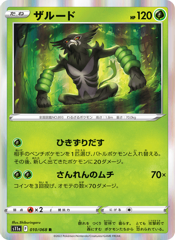 Carta Pokémon ザルード 010