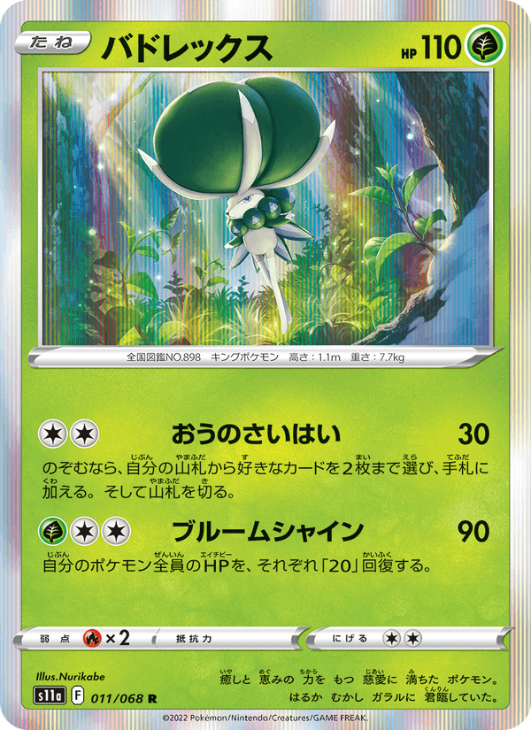 Carta Pokémon バドレックス 011