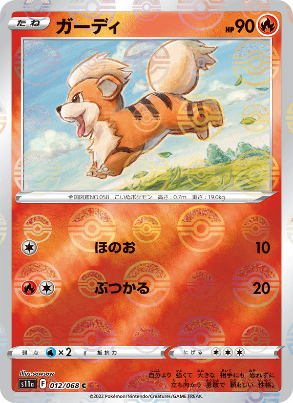 Carta Pokémon ガーディ 012