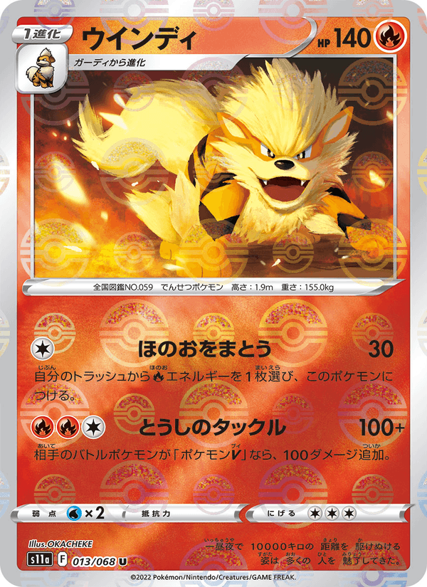 Carta Pokémon ウインディ 013