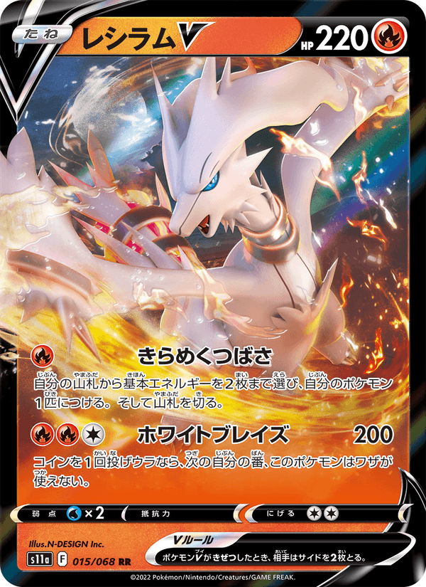 Carta Pokémon レシラムV