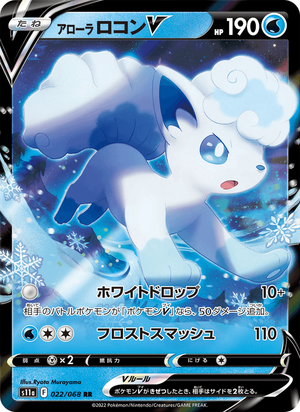 Carta Pokémon アローラ ロコンV
