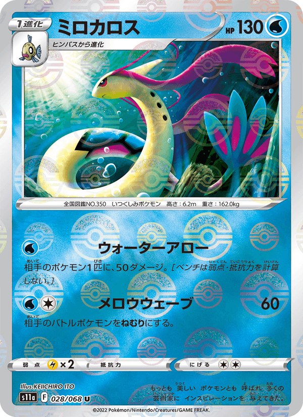 ミロカロス