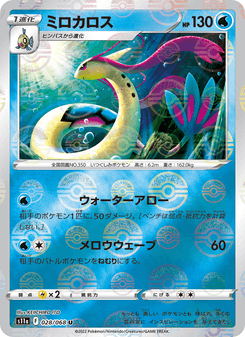 ミロカロス