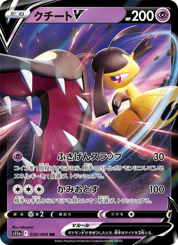 Carta Pokémon クチートV