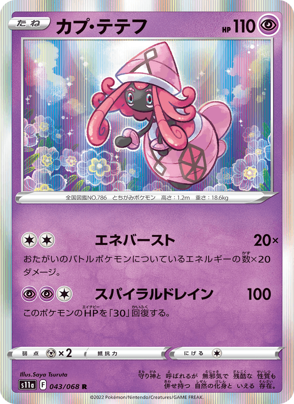 カプ・テテフ