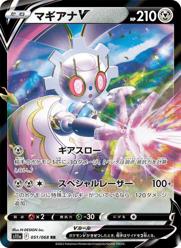 Carta Pokémon マギアナV
