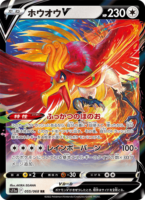 Carta Pokémon ホウオウV