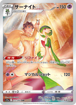 サーナイト